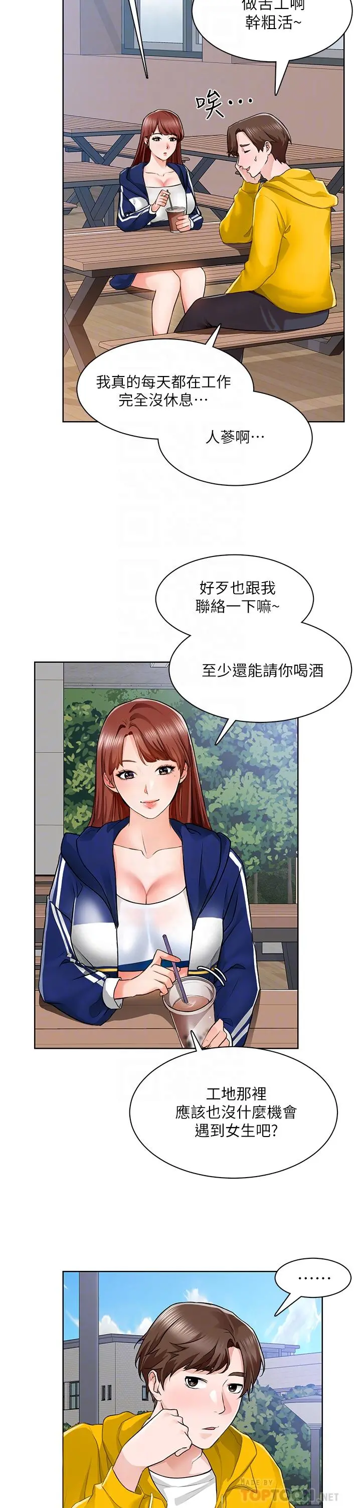 诚征粗工 第6话-你可以帮我看一下胸部吗 第4页