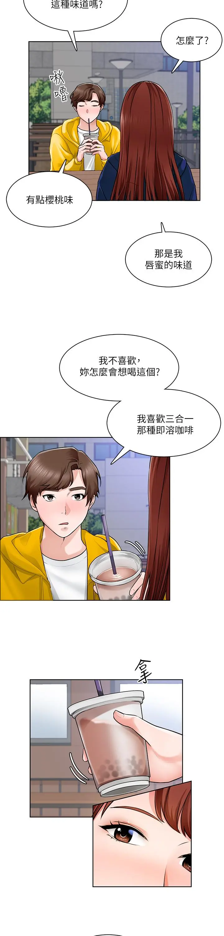 诚征粗工 第6话-你可以帮我看一下胸部吗 第7页