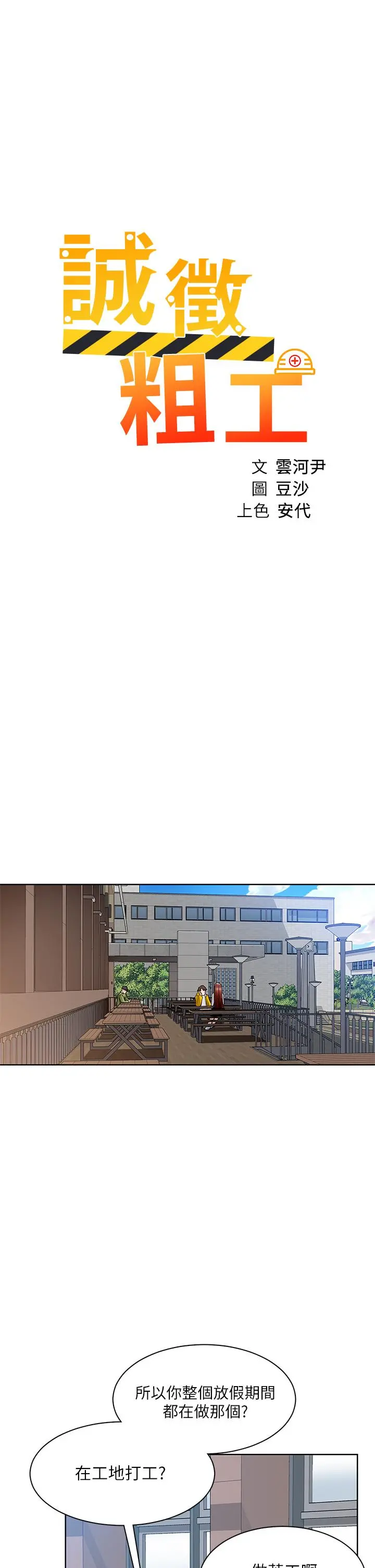 诚征粗工 第6话-你可以帮我看一下胸部吗 第3页