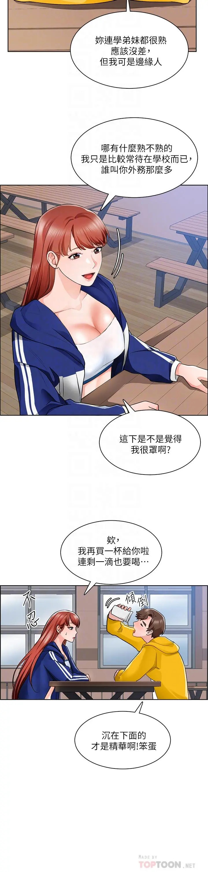 诚征粗工 第6话-你可以帮我看一下胸部吗 第10页