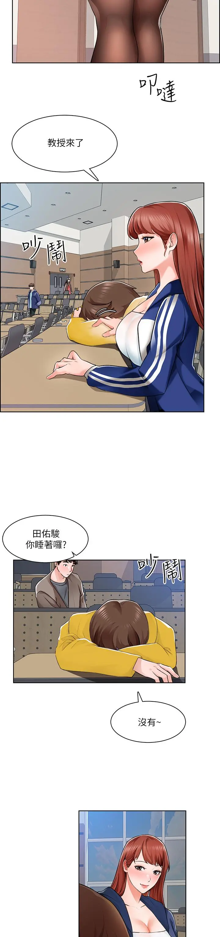 诚征粗工 第6话-你可以帮我看一下胸部吗 第28页