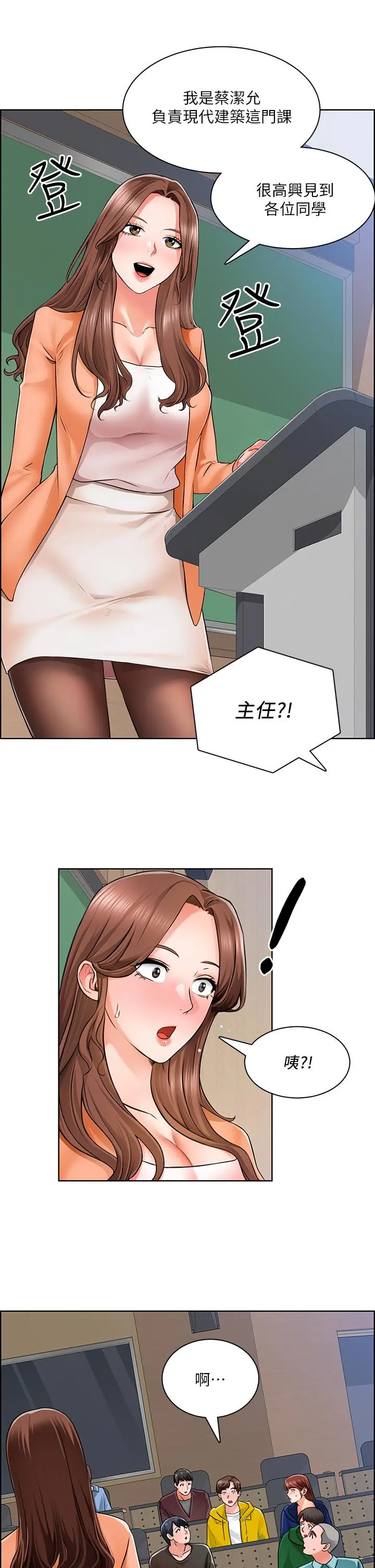 诚征粗工 第6话-你可以帮我看一下胸部吗 第31页