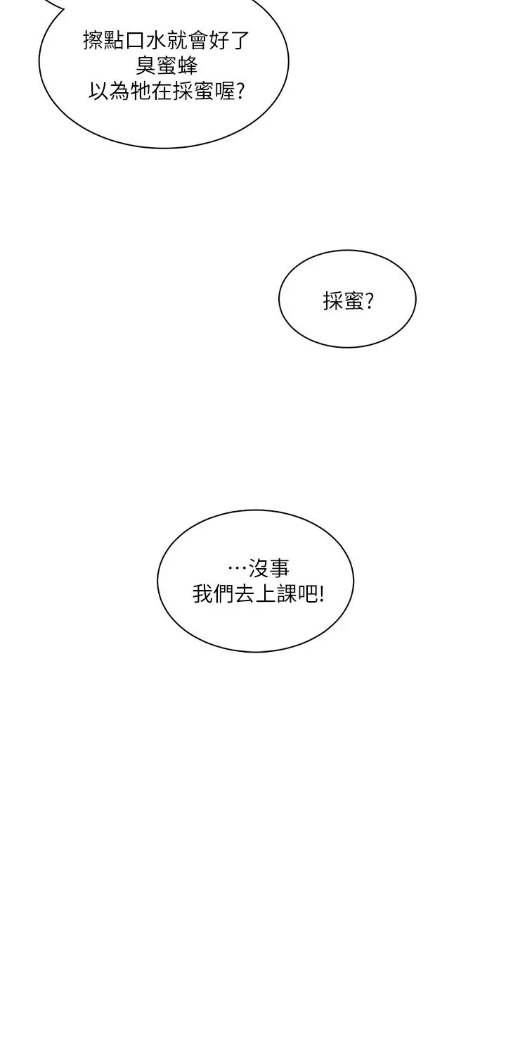 诚征粗工 第6话-你可以帮我看一下胸部吗 第25页