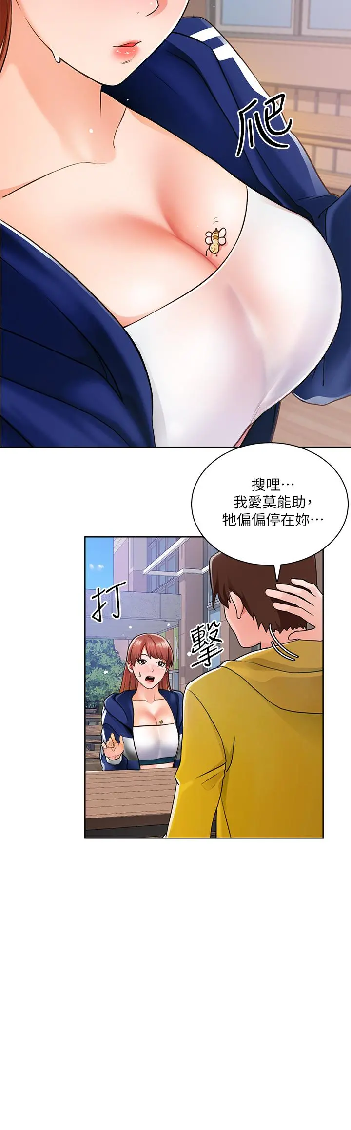 诚征粗工 第6话-你可以帮我看一下胸部吗 第19页