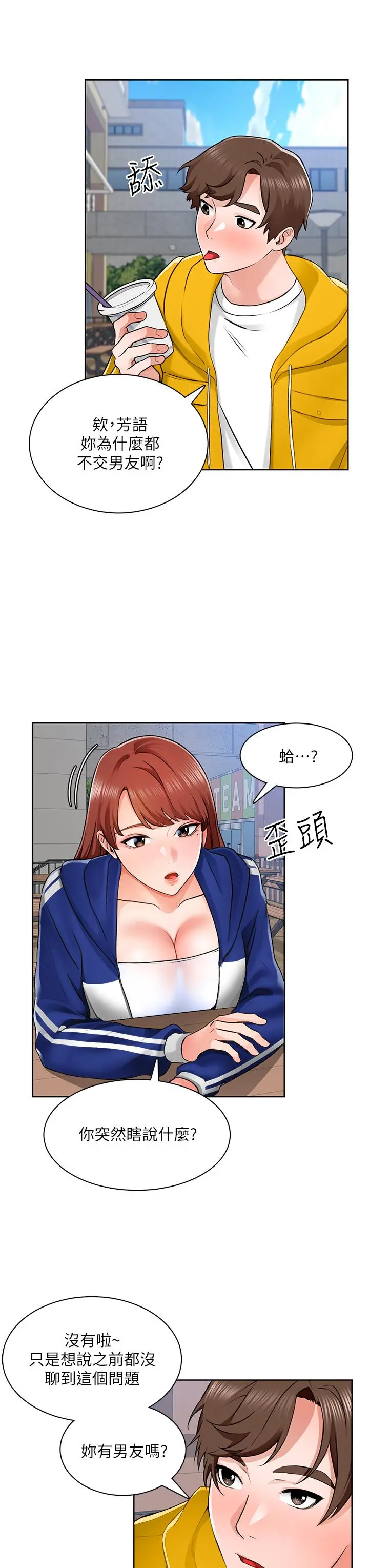诚征粗工 第6话-你可以帮我看一下胸部吗 第11页