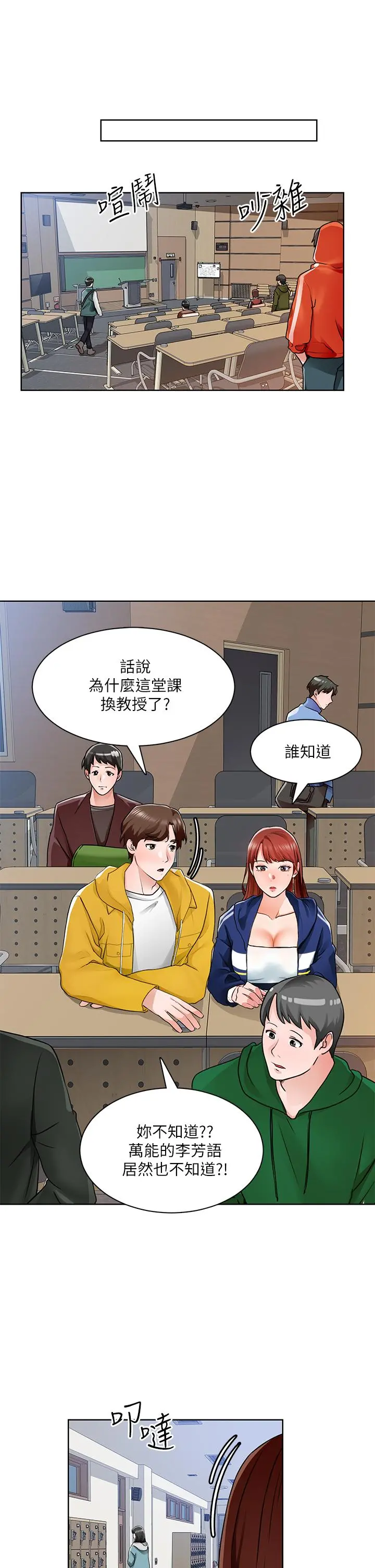 诚征粗工 第6话-你可以帮我看一下胸部吗 第26页