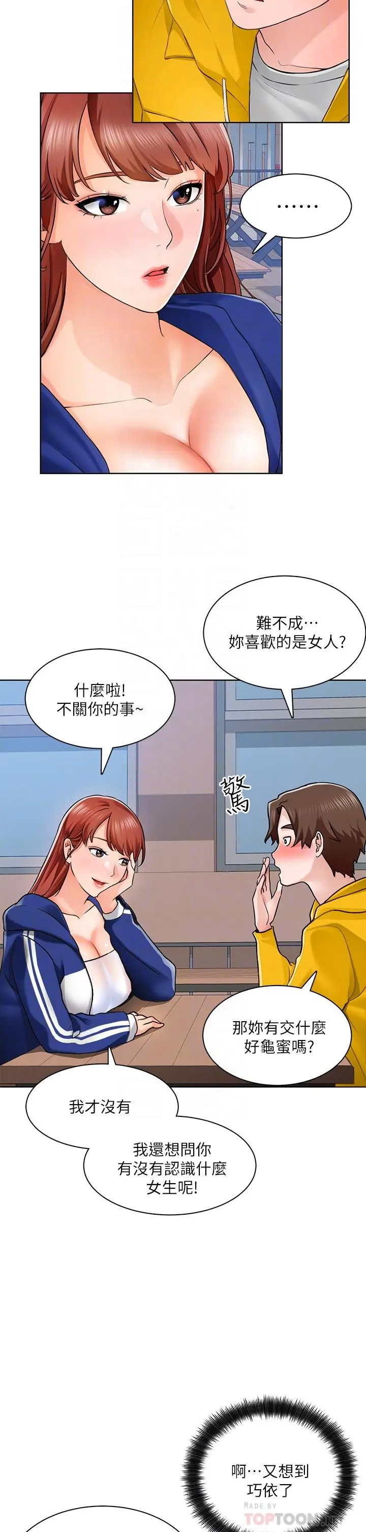 诚征粗工 第6话-你可以帮我看一下胸部吗 第12页