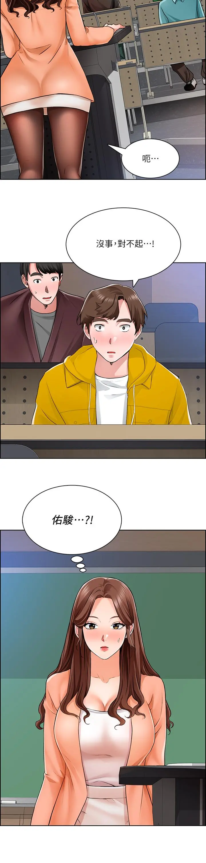 诚征粗工 第6话-你可以帮我看一下胸部吗 第32页