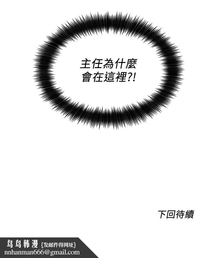 诚征粗工 第6话-你可以帮我看一下胸部吗 第33页