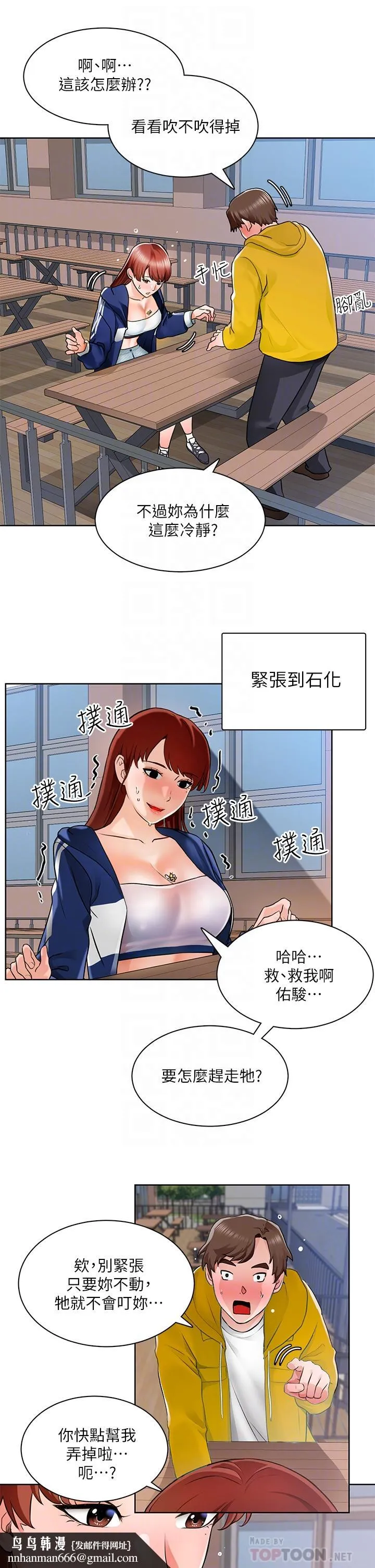 诚征粗工 第6话-你可以帮我看一下胸部吗 第18页