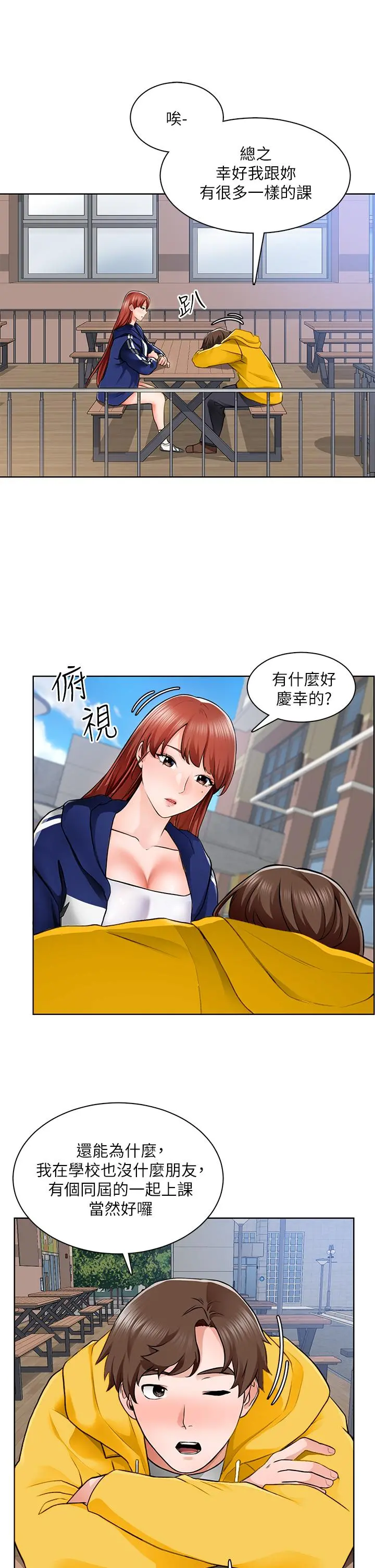 诚征粗工 第6话-你可以帮我看一下胸部吗 第9页