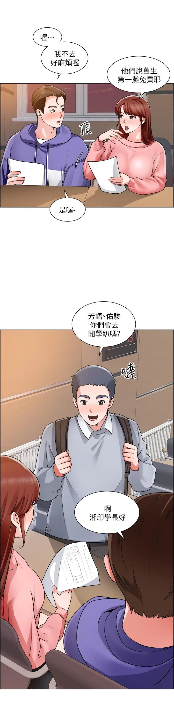 诚征粗工 第20话-令人性奋的黑丝 第15页