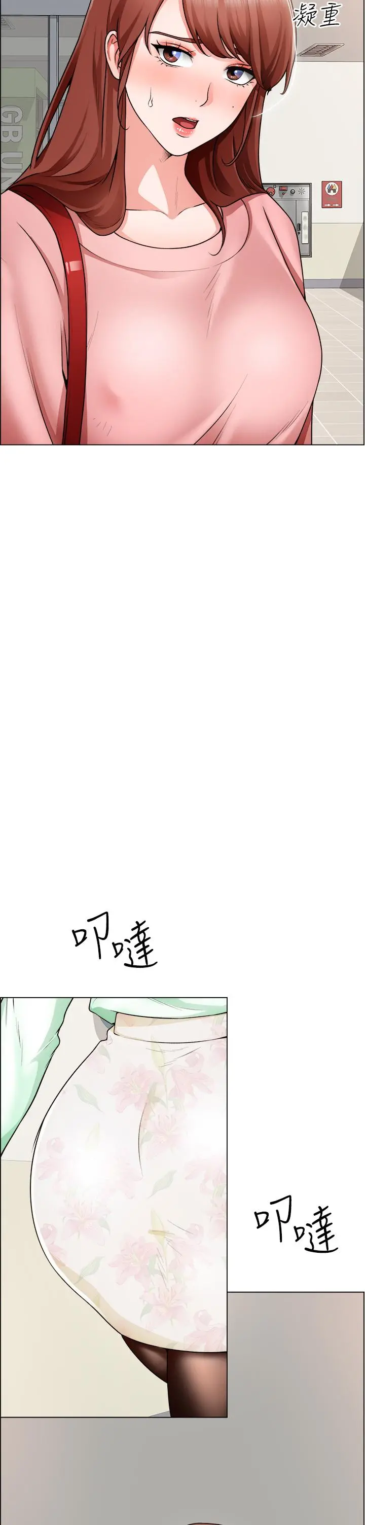 诚征粗工 第20话-令人性奋的黑丝 第2页