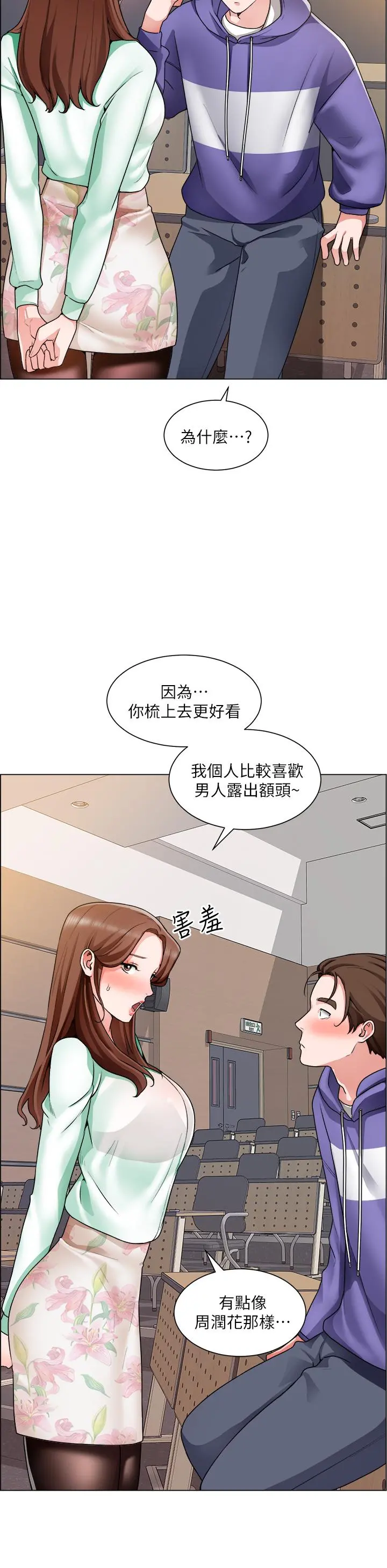 诚征粗工 第20话-令人性奋的黑丝 第24页