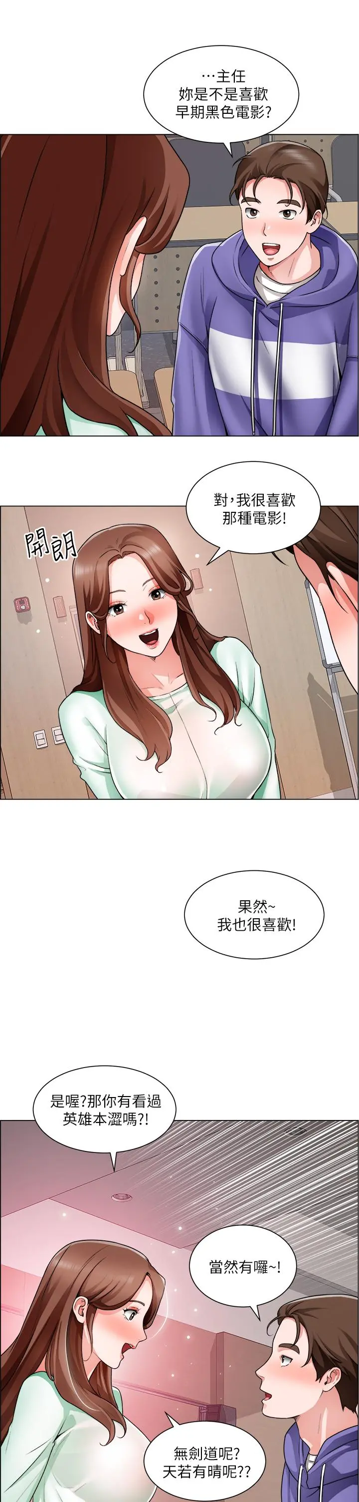 诚征粗工 第20话-令人性奋的黑丝 第25页