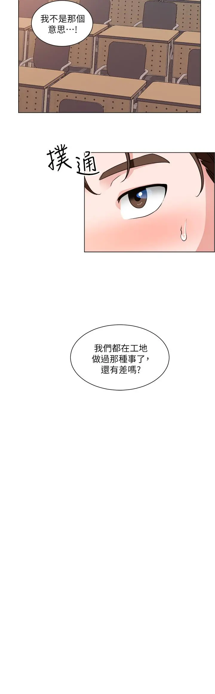 诚征粗工 第20话-令人性奋的黑丝 第29页