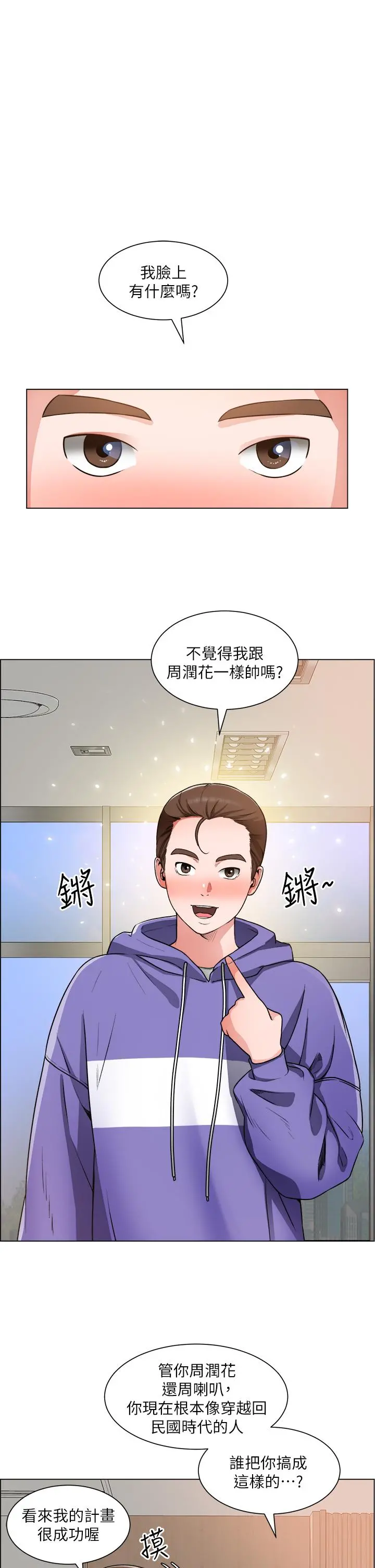 诚征粗工 第20话-令人性奋的黑丝 第5页