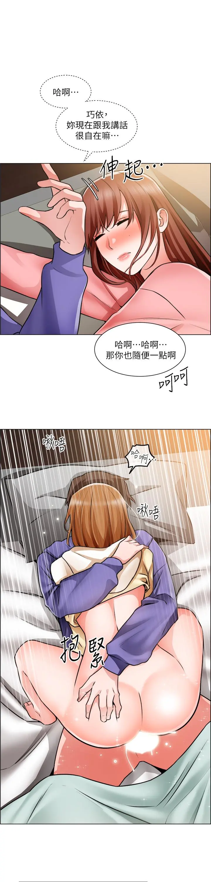 诚征粗工 第24话-早起的鸟儿有虫吃 第26页