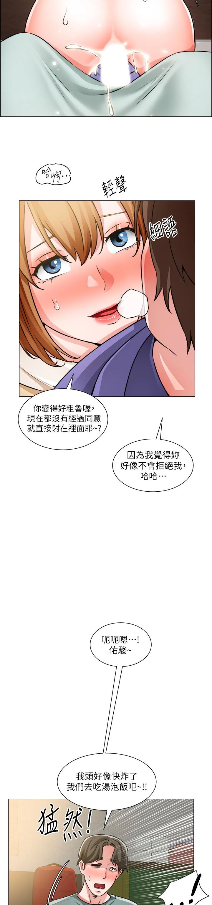 诚征粗工 第24话-早起的鸟儿有虫吃 第31页