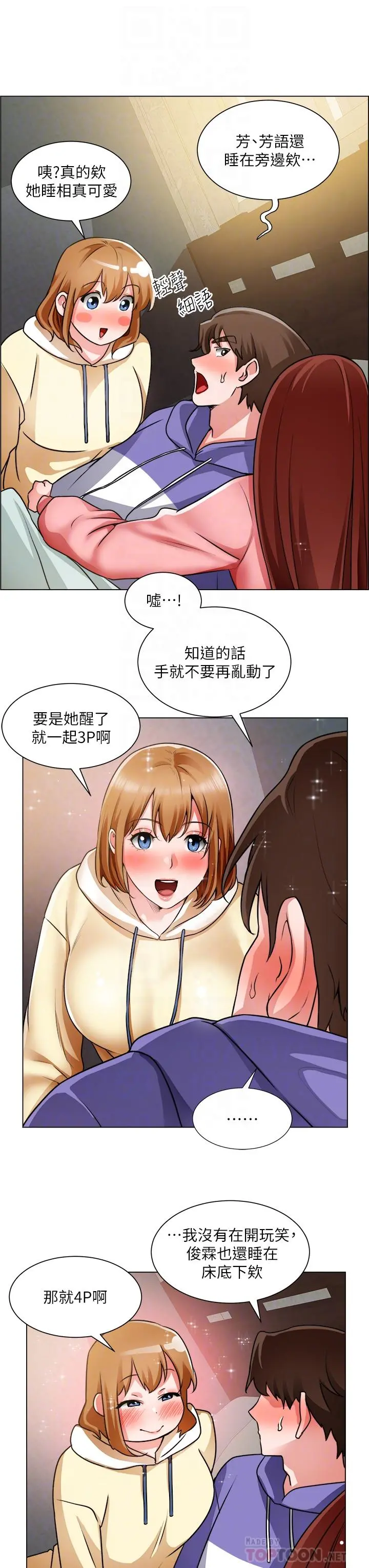 诚征粗工 第24话-早起的鸟儿有虫吃 第8页