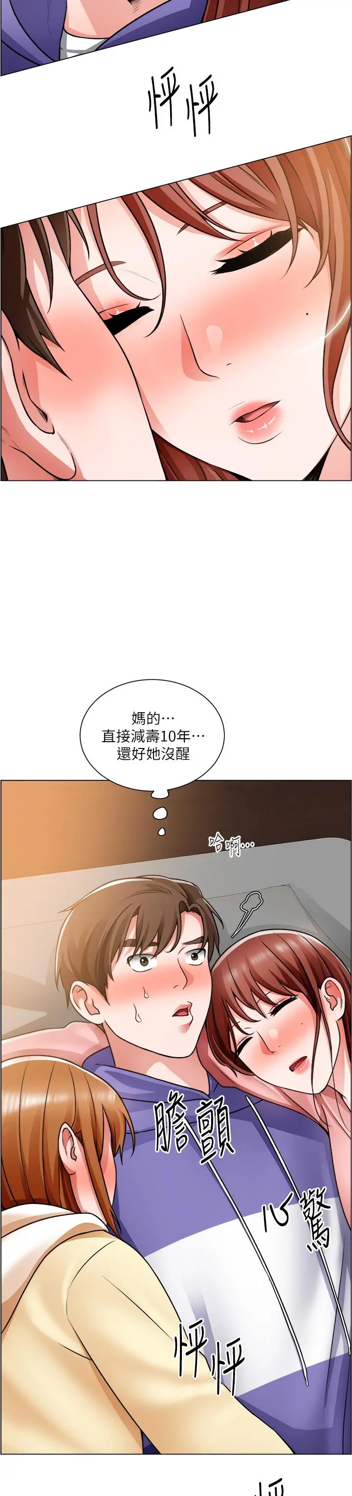 诚征粗工 第24话-早起的鸟儿有虫吃 第3页