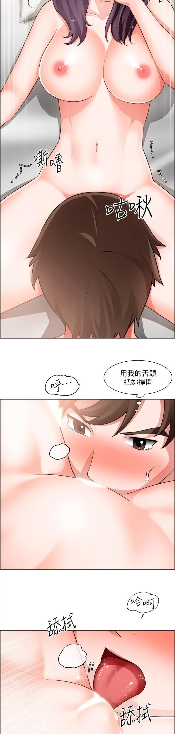 诚征粗工 第36话-初次接受男人的老二 第9页