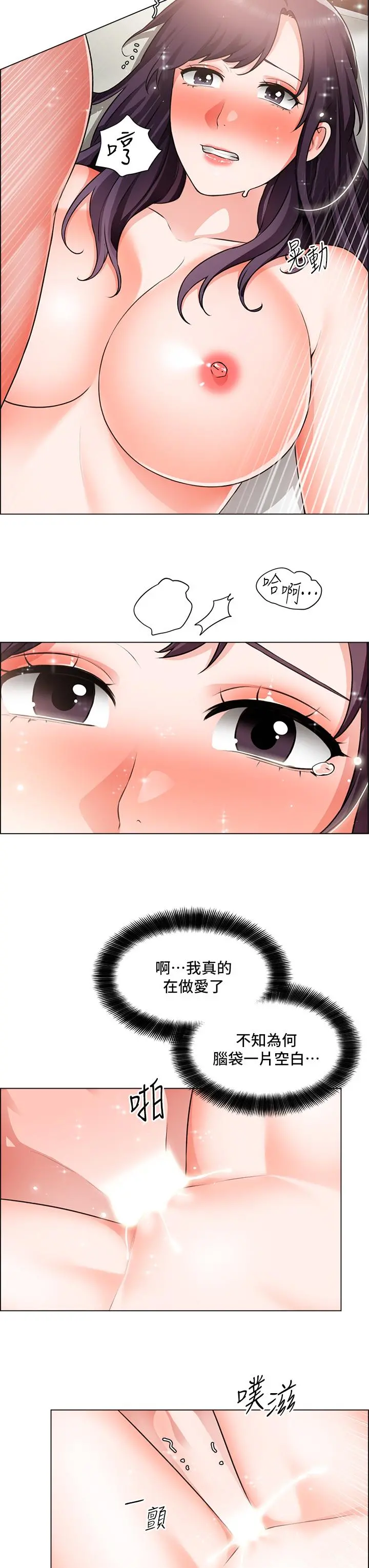 诚征粗工 第36话-初次接受男人的老二 第23页