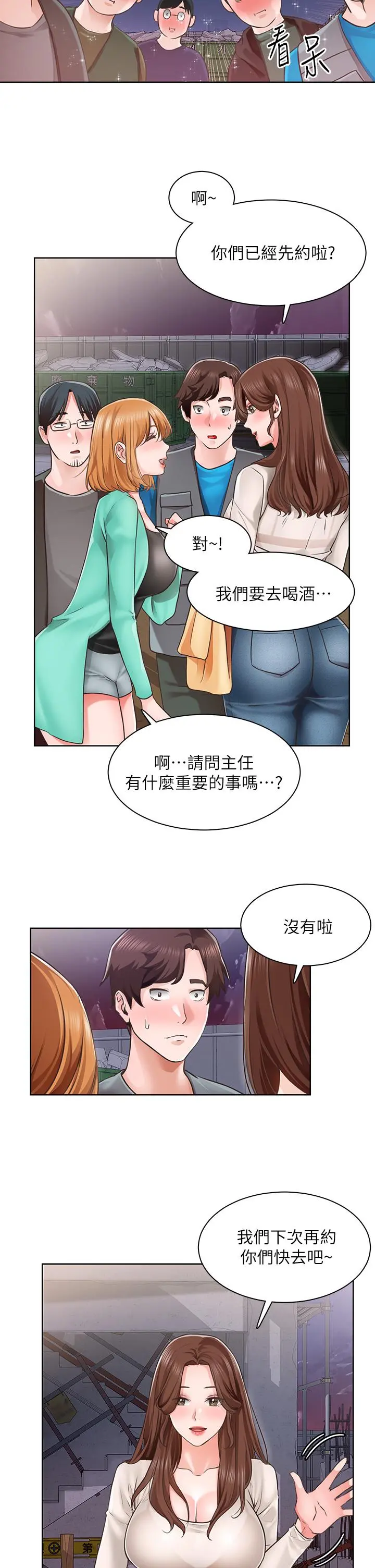 诚征粗工 第4话-最爱原汁原味的棒棒 第21页