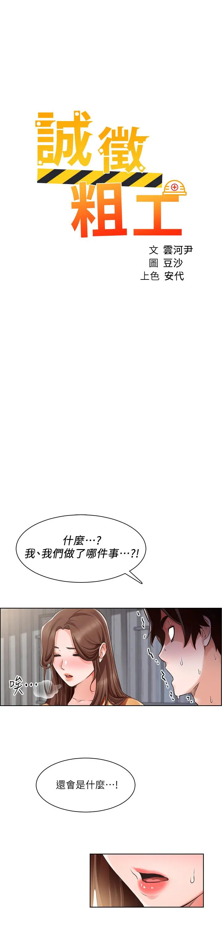 诚征粗工 第4话-最爱原汁原味的棒棒 第3页