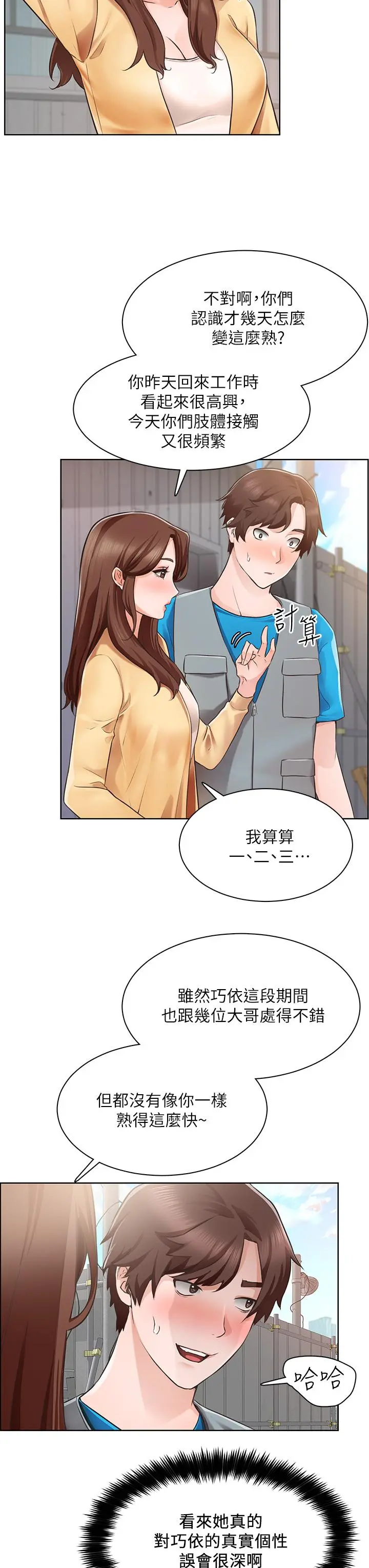 诚征粗工 第4话-最爱原汁原味的棒棒 第5页