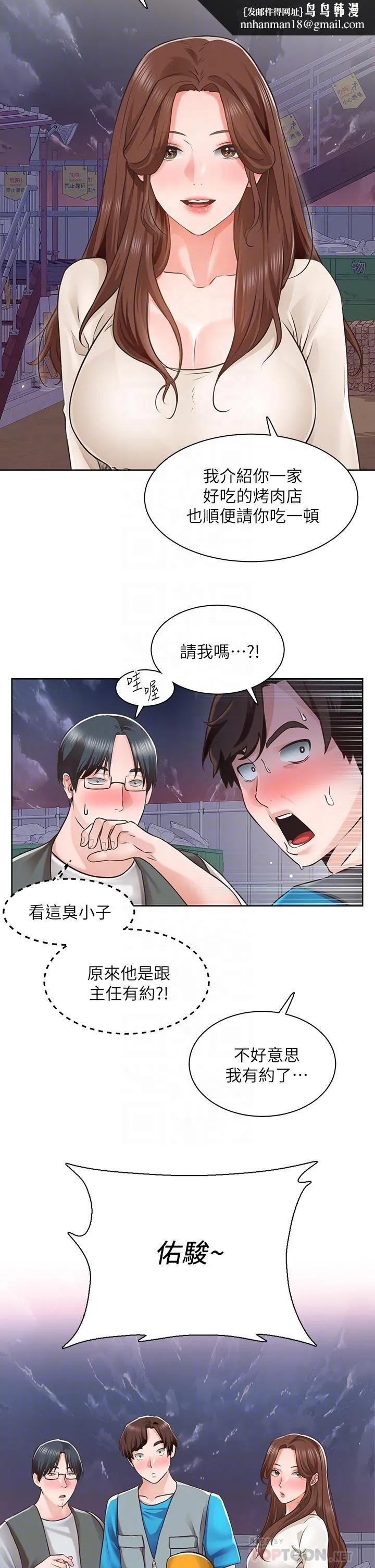 诚征粗工 第4话-最爱原汁原味的棒棒 第18页