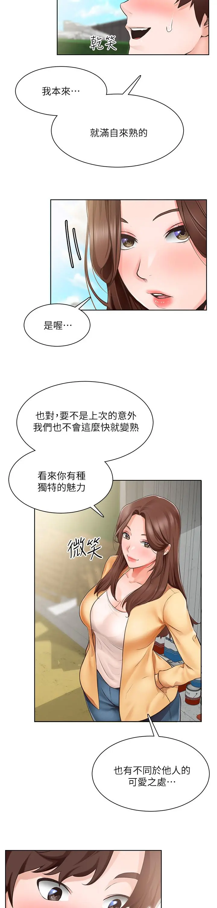 诚征粗工 第4话-最爱原汁原味的棒棒 第7页