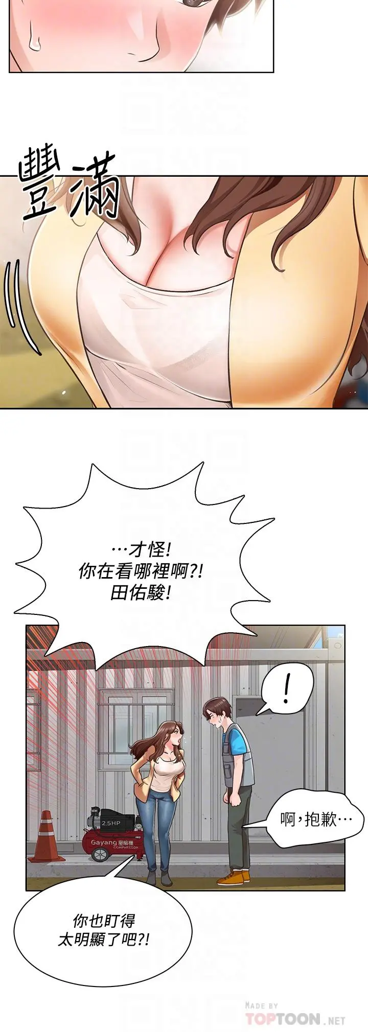 诚征粗工 第4话-最爱原汁原味的棒棒 第8页