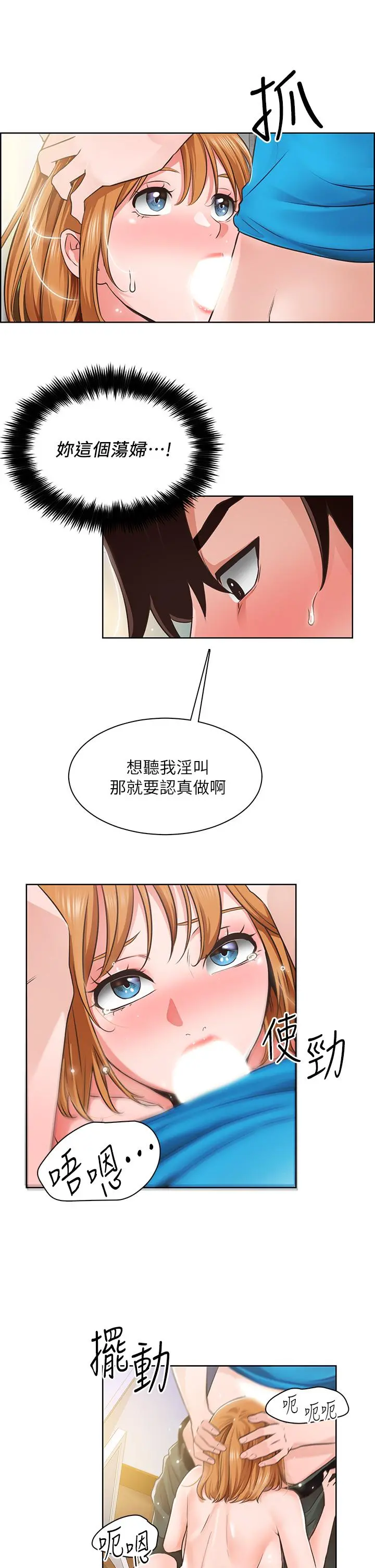 诚征粗工 第4话-最爱原汁原味的棒棒 第30页
