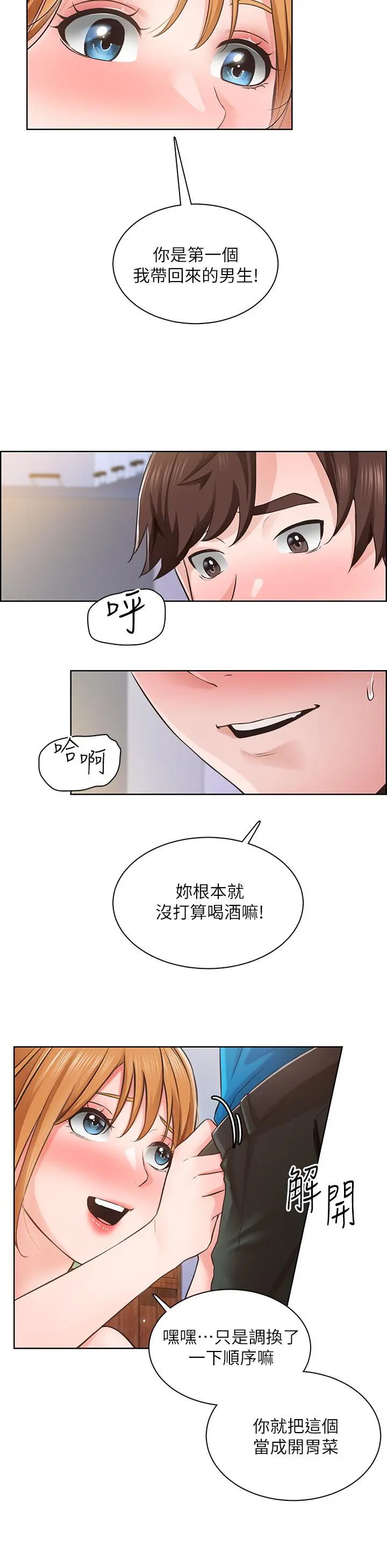 诚征粗工 第4话-最爱原汁原味的棒棒 第24页