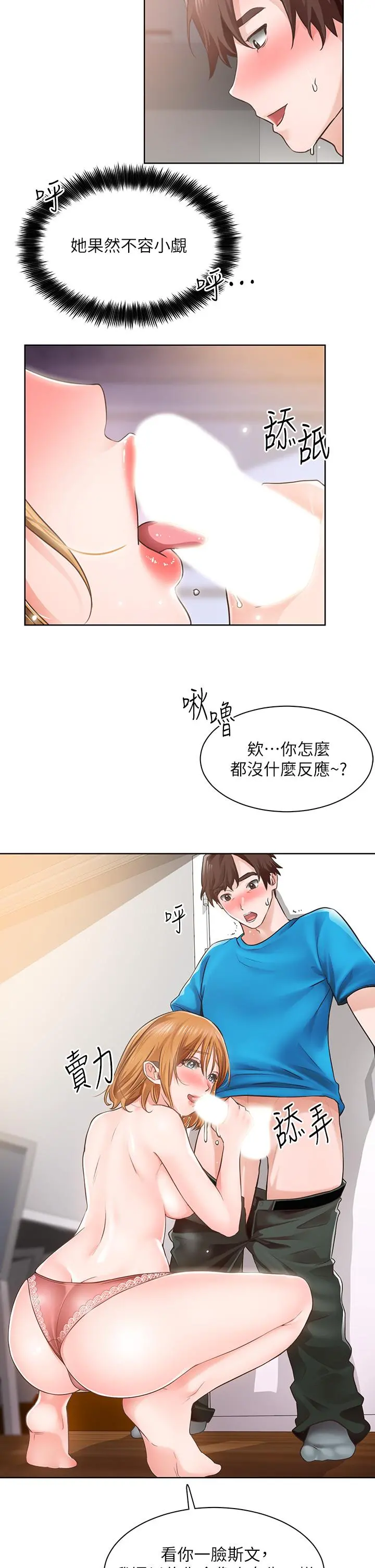 诚征粗工 第4话-最爱原汁原味的棒棒 第28页