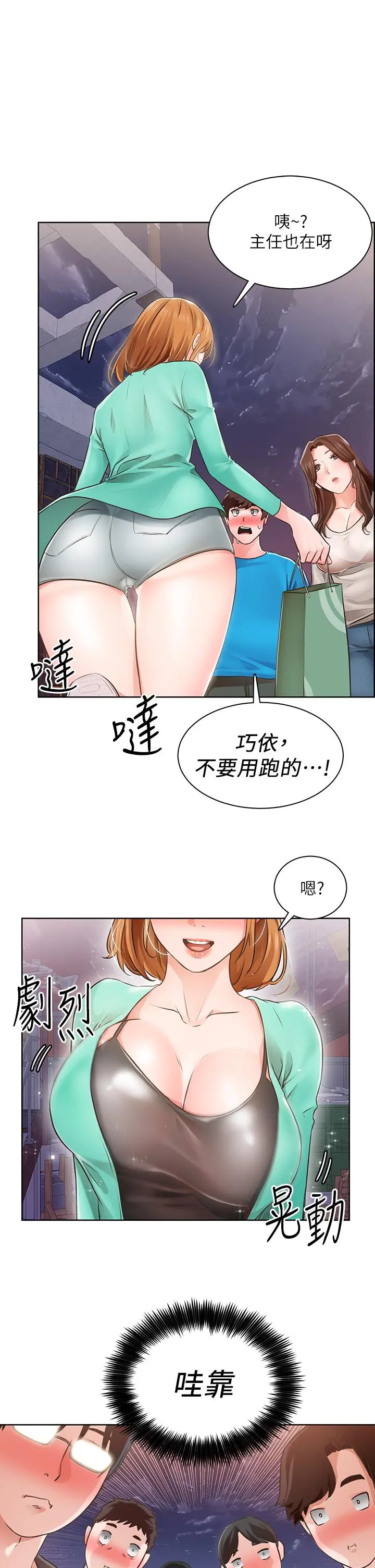 诚征粗工 第4话-最爱原汁原味的棒棒 第20页