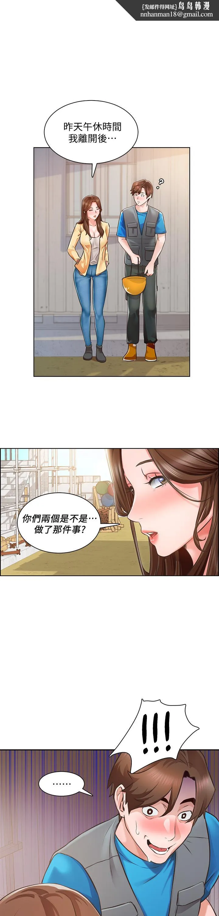 诚征粗工 第4话-最爱原汁原味的棒棒 第1页