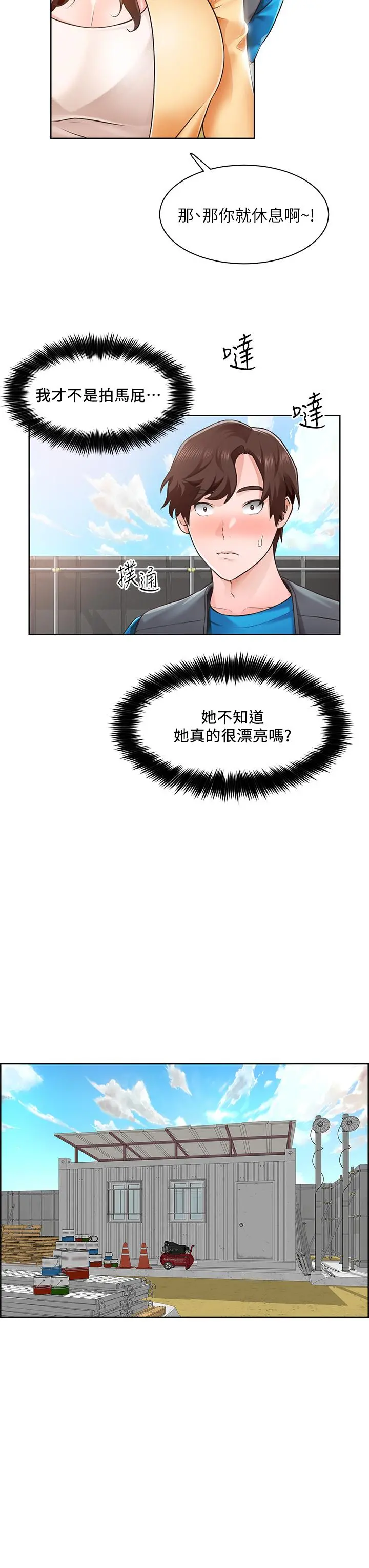 诚征粗工 第4话-最爱原汁原味的棒棒 第11页