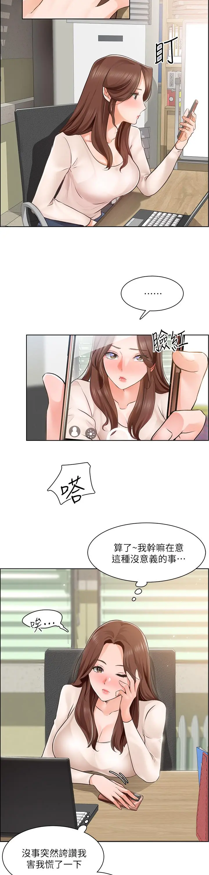 诚征粗工 第4话-最爱原汁原味的棒棒 第13页