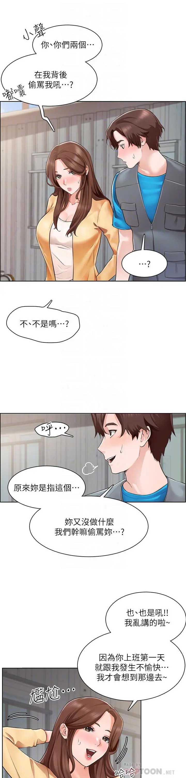 诚征粗工 第4话-最爱原汁原味的棒棒 第4页