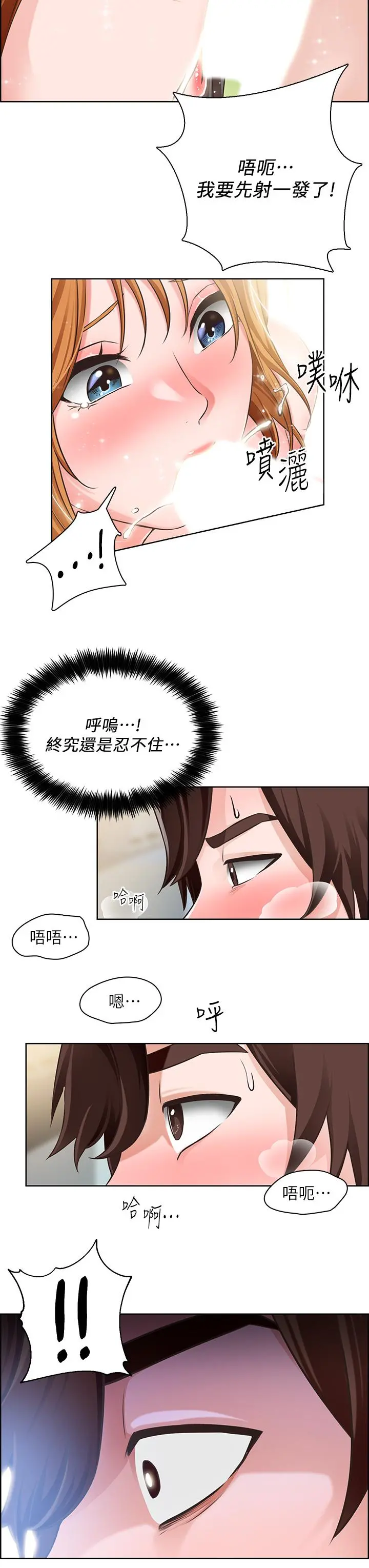 诚征粗工 第4话-最爱原汁原味的棒棒 第32页