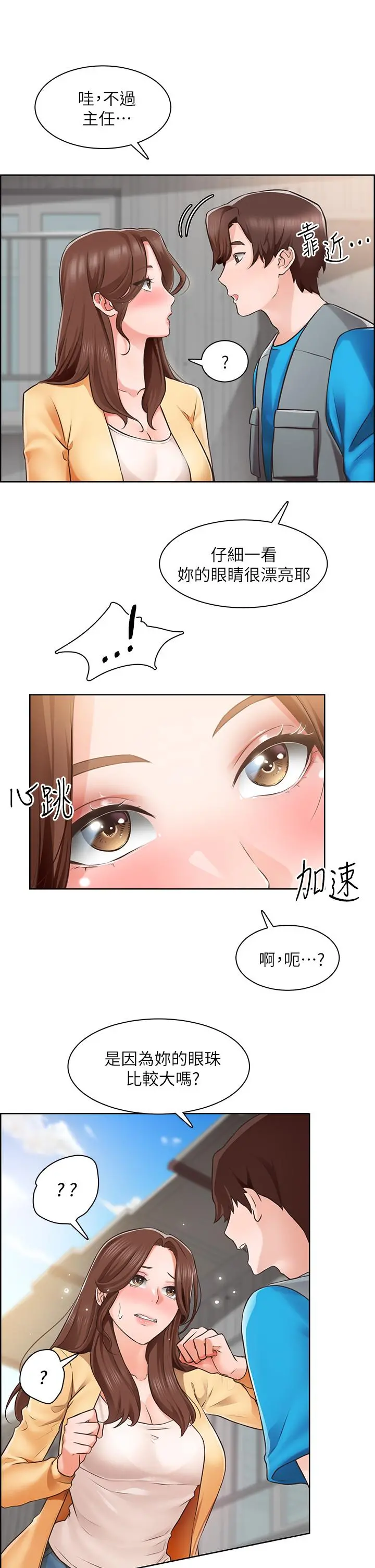 诚征粗工 第4话-最爱原汁原味的棒棒 第9页