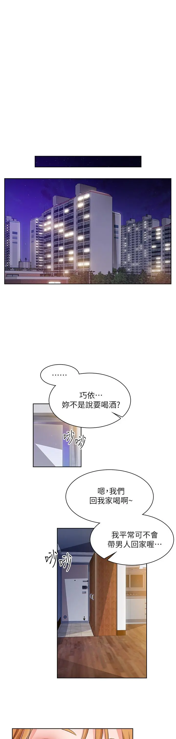 诚征粗工 第4话-最爱原汁原味的棒棒 第23页