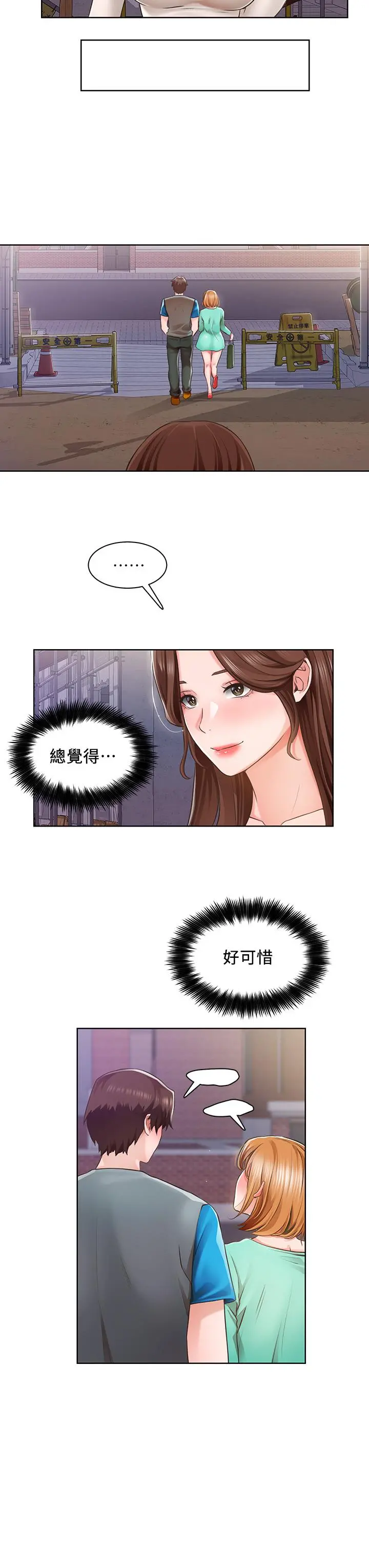 诚征粗工 第4话-最爱原汁原味的棒棒 第22页