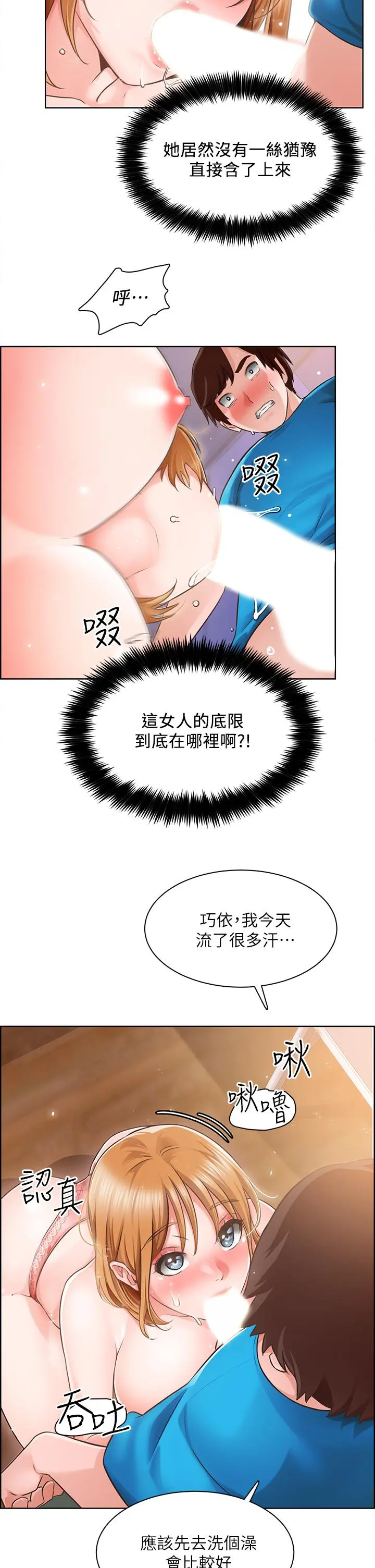 诚征粗工 第4话-最爱原汁原味的棒棒 第26页