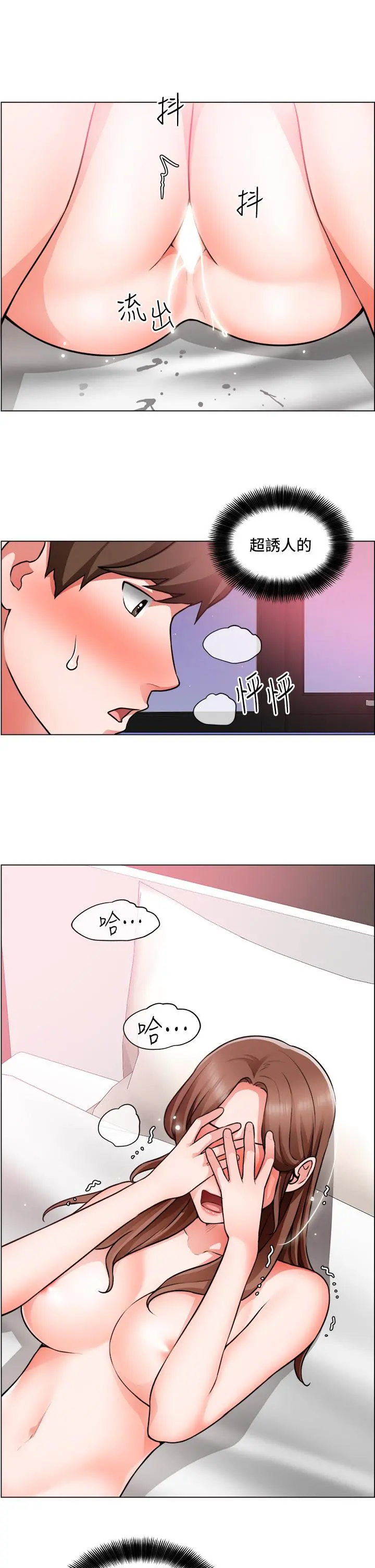 诚征粗工 第28话-换我来让你舒服 第25页
