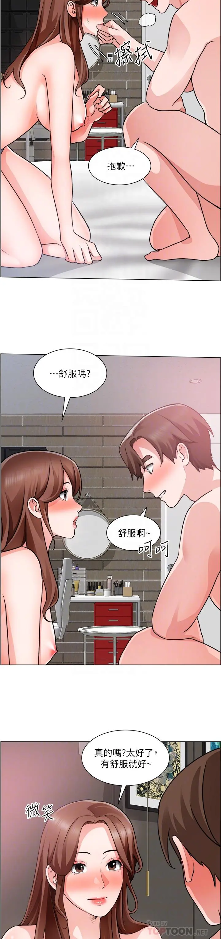 诚征粗工 第28话-换我来让你舒服 第6页