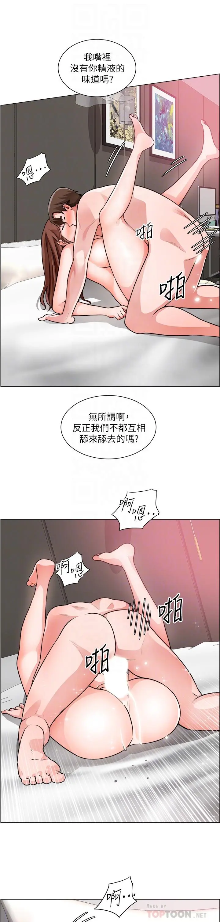 诚征粗工 第28话-换我来让你舒服 第12页