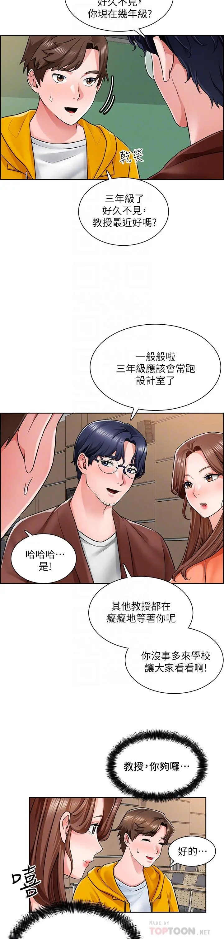 诚征粗工 第7话-等你的时候，就湿透了 第12页